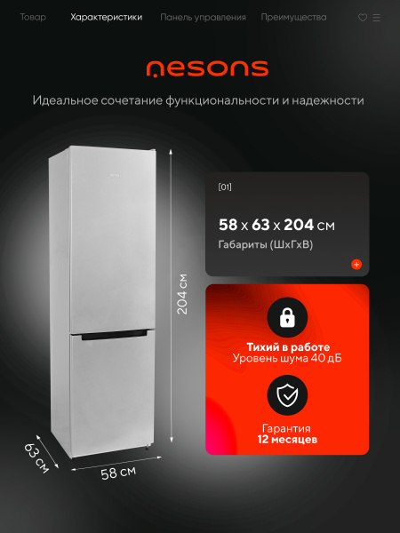 Холодильник Nesons NRB164NFSPB