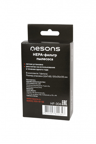 Пылесборник-фильтр Nesons NS-HF306 FILTERS